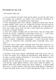 헥셔-오린이론의 평가, 한계, 시사점