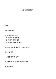 수입통관절차