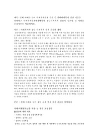 집단 사회복지 실천 기술론