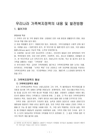 우리나라 가족복지정책의 내용 및 발전방향