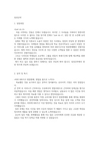 일성신약 자기소개서