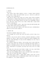 한국에바라정밀기계 자기소개서