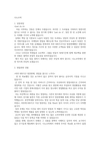 나노브릭 자기소개서