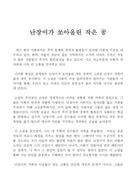 난장이가 쏘아올린 작은공 독후감