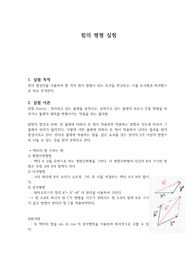 A++ 일반물리실험 힘의 평형 실험 결과보고서