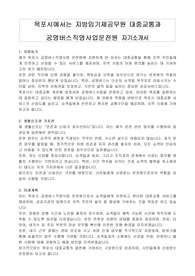 목포시 지방임기제공무원 대중교통과 공영버스직영사업운전원 자기소개서, 직무수행계획서