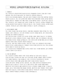 부안여고 교육공무직원(조리실무사) 자기소개서