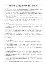 수원시의회 임기제공무원 의회홍보 자기소개서, 직무수행계획서
