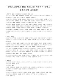 중학교 자유학기 활동 프로그램 개인위탁 운영자 필스피치반 자기소개서