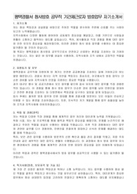 평택경찰서 청사방호 공무직 기간제근로자 방호업무 자기소개서, 직무수행계획서