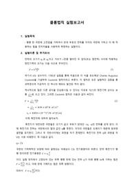 A++ 일반물리실험 클롱법칙 결과보고서