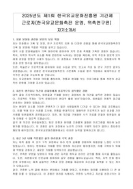 2025년도 제1회 한국유교문화진흥원 기간제 근로자(한국유교문화축전 운영, 위촉연구원) 자기소개서