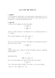 A++ 일반물리실험 유도기전력 실험 결과보고서