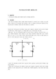 A++ 일반물리실험 키르히호프의 법칙 결과보고서