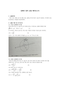 A++ 일반물리실험 암페어법칙 예비보고서