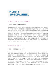 현대종합특수강 생산직 합격 자소서