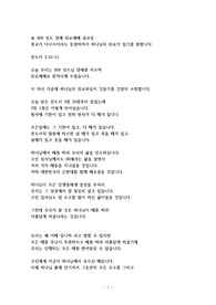 장례 위로예배 설교문