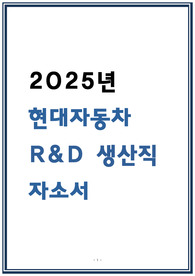 현대자동차 R&D유틸리티관리 생산직 자소서