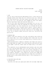 아동복지 전문기관 드림스타트의 발전 방향