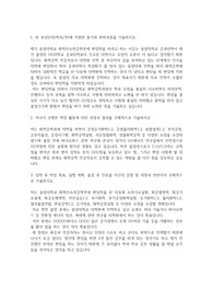 중앙대학교 편입학 화학신소재공학부(화학공학과) 자기소개서