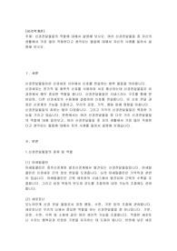 신경전달물질의 역할에 대해서 설명해 보시오. 여러 신경전달물질 중 자신의 생활에서 가장 많이 작용한다고 생각되는 물질에 대해서 자신의 사례를 들어서 설명해 보시오.