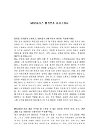 MBC플러스 행정보조 자기소개서