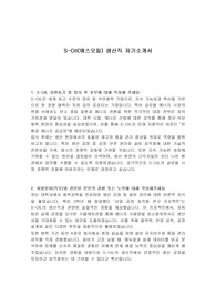 S-Oil(에스오일) 생산직 자기소개서