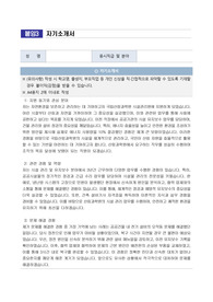 국립산림과학원 공무직(시설관리원) 자기소개서, 직무수행계획서