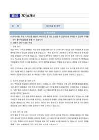 국립산림과학원 공무직(조리원) 자기소개서, 직무수행계획서