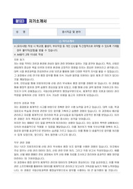 국립산림과학원 공무직(행정실무원) 자기소개서, 직무수행계획서