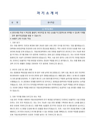 국립산림과학원 시설직 공무원 자기소개서, 직무수행계획서