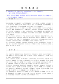 국무조정실 2050탄소중립녹색성장위원회 사무처 기간제 근로자(사무보조) 자기소개서