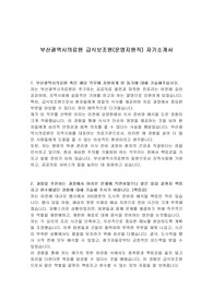 부산광역시의료원 급식보조원(운영지원직) 자기소개서