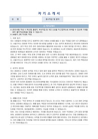 서울구치소 공무직(방호원) 자기소개서, 직무수행계획서