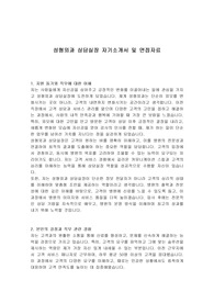 성형외과 상담실장 자기소개서 및 면접자료