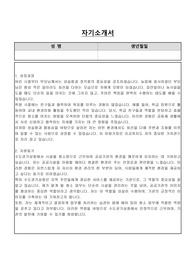 수도권기상청 공무직 근로자(시설물 청소원) 자기소개서, 직무수행계획서