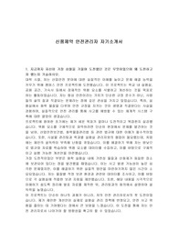 신풍제약 안전관리자 자기소개서
