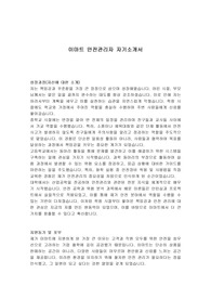 이마트 안전관리자 자기소개서