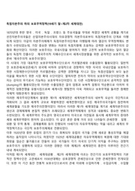 독점자본주의 하의 보호무역정책