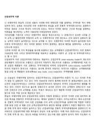 산업내무역 이론
