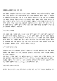 자유경쟁론(자유경쟁설)의 비판, 한계