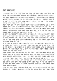 독점적 경쟁모델의 한계