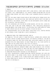 국립과천과학관 공무직(무기계약직) 교육행정 자기소개서, 직무수행계획서