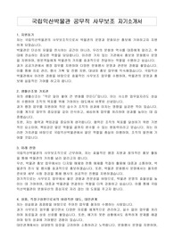 국립익산박물관 공무직 사무보조 자기소개서, 직무수행계획서