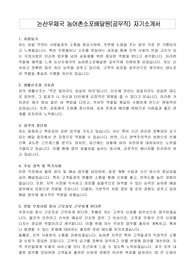 논산우체국 농어촌소포배달원(공무직) 자기소개서