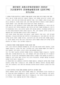 재단법인 세종시문화관광재단 2025년 기간제계약직 문화예술행정지원 (공연기획) 자기소개서
