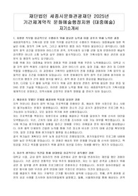 재단법인 세종시문화관광재단 2025년 기간제계약직 문화예술행정지원 (대중예술) 자기소개서