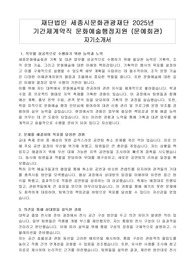 재단법인 세종시문화관광재단 2025년 기간제계약직 문화예술행정지원 (문예회관) 자기소개서