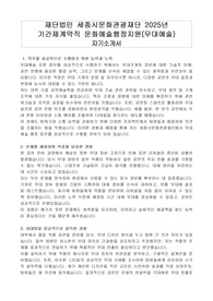 재단법인 세종시문화관광재단 2025년 기간제계약직 문화예술행정지원(무대예술) 자기소개서