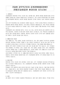 조달청 공무직근로자 공개경쟁채용(장애인 전형)조달품질원 환경미화 자기소개서
